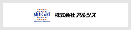 株式会社アルシス